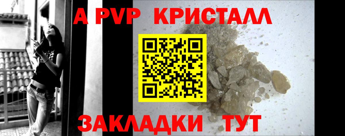 A-PVP крисы CK Сегежа