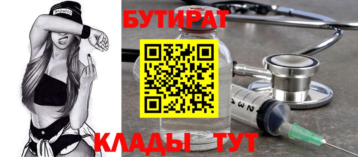 БУТИРАТ 1.4BDO  Вход с VPN  БУТИРАТ  Сегежа 