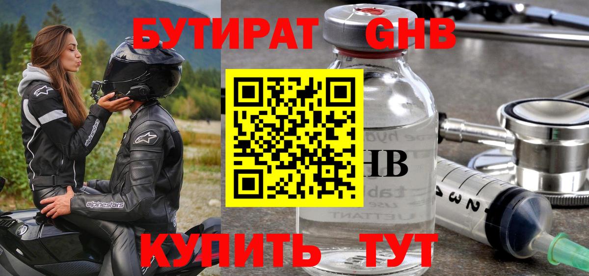 Бутират Butirat Сегежа