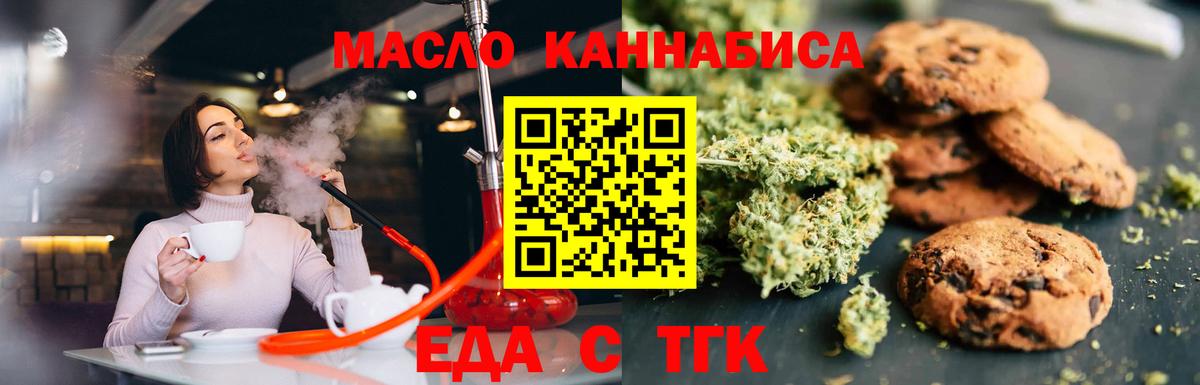 Еда ТГК конопля  Вход с VPN  Сегежа 