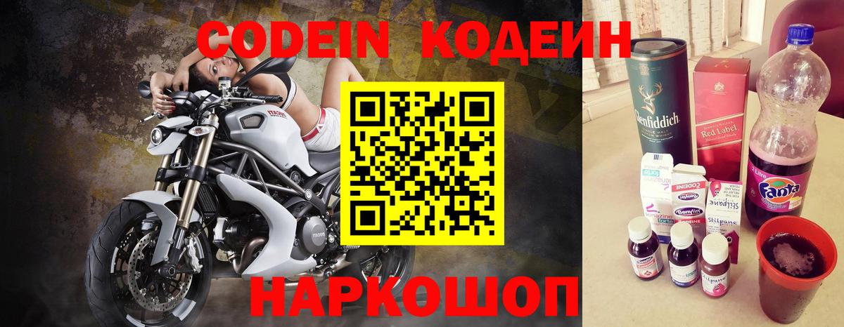 Сегежа  Codein напиток Lean (лин)  Codein Purple Drank  Вход с VPN 