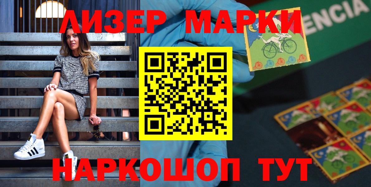 Марки NBOMe 1500мкг Сегежа
